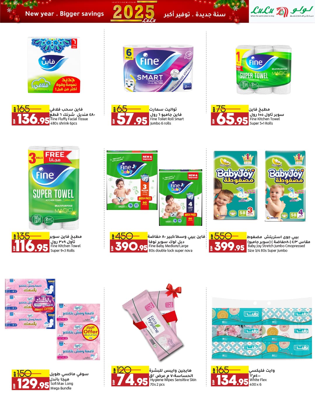 lulu-hypermarket offers from 29dec to 12jan 2025 عروض لولو هايبر ماركت من 29 ديسمبر حتى 12 يناير 2025 صفحة رقم 46